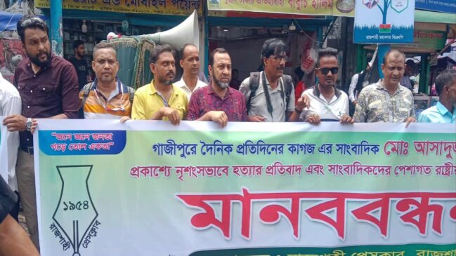রাজশাহীতে সাংবাদিক তুহিন হত্যার প্রতিবাদে বিক্ষোভ ও মানববন্ধন অনুষ্ঠিত