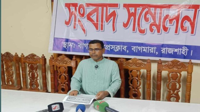বাগমারায় বিলে মাছ চাষে বাধা ও চাঁদা দাবির অভিযোগে সংবাদ সম্মেলন