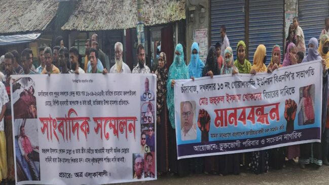বাগমারায় আসামী গ্রেফতারের দাবীতে মানববন্ধন