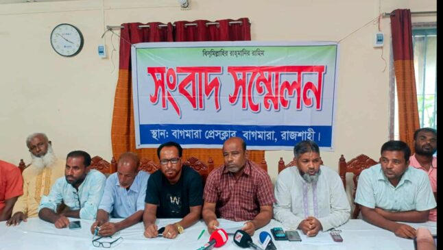 বাগমারায় কৃষকদল নেতা লাঞ্ছিতের প্রতিবাদে সংবাদ সম্মেলন