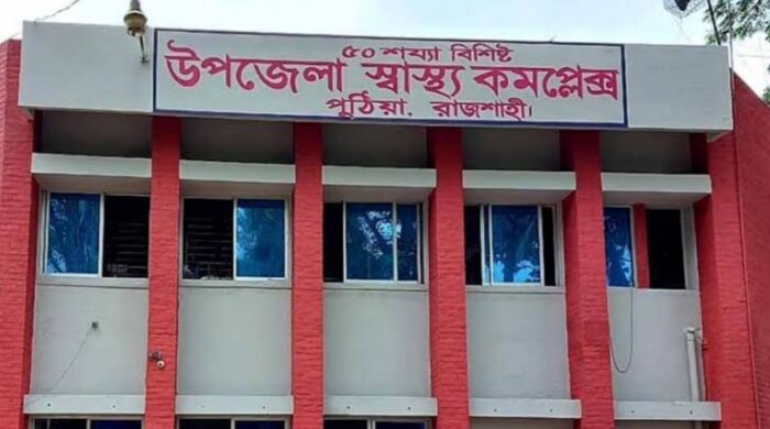 পুঠিয়া উপজেলা স্বাস্থ্য কমপ্লেক্স দালালদের কাছে জিম্মি